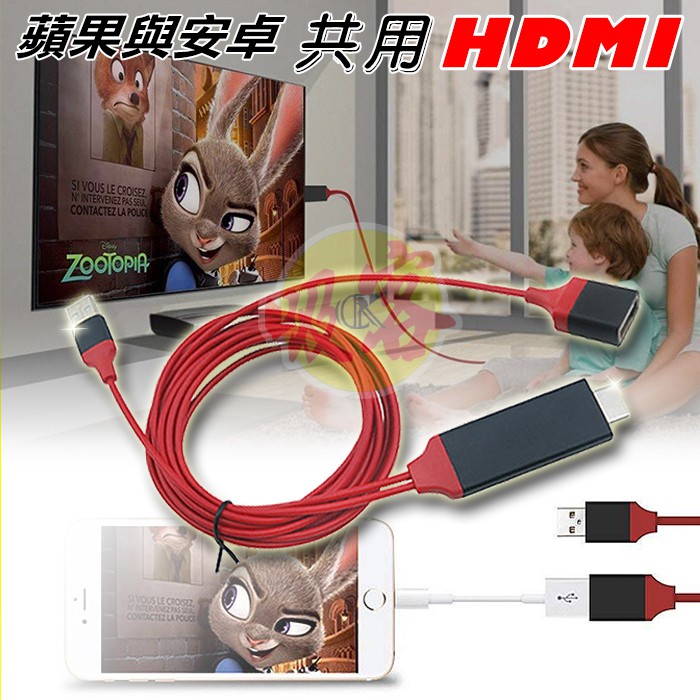MHL轉HDMI高清電視影音轉接線 蘋果/安卓TypeC/iPhone手機平板雙用USB數據通用HDTV同屏器 送傳輸線