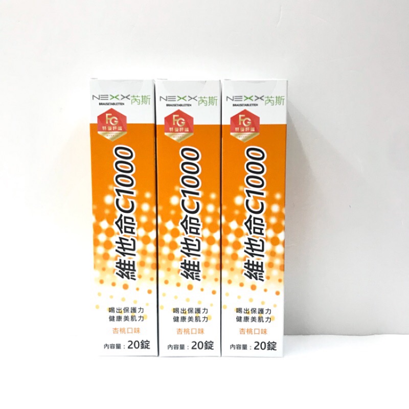 德國nexx 芮斯維他命c 發泡錠20錠1000mg 公司貨 蝦皮購物