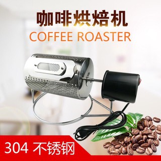 '' 附發票"110V 不銹鋼家用小型咖啡烘焙機 (有孔)烘豆機