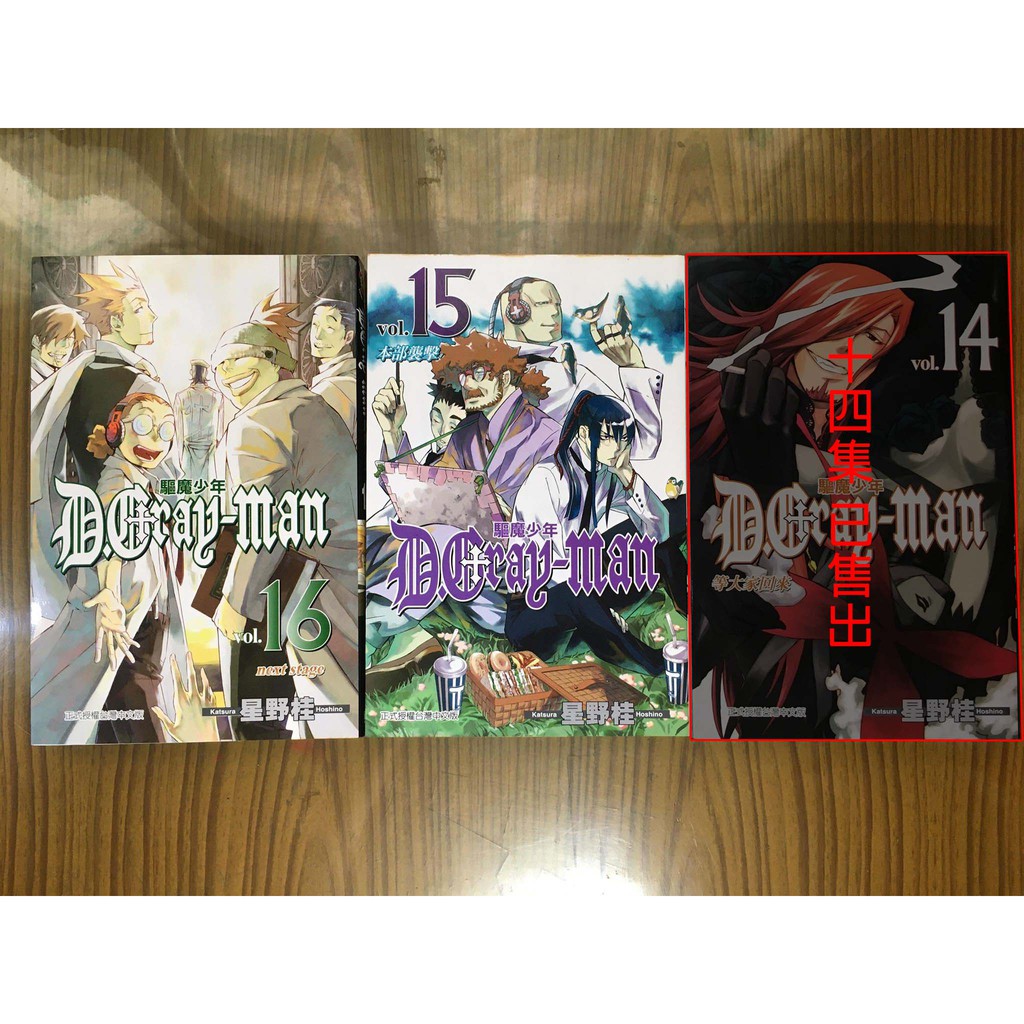 驅魔少年15 16集 作者 星野桂 二手漫畫 蝦皮購物