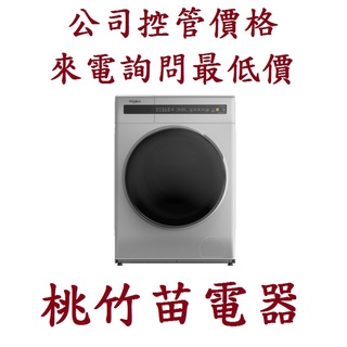 Whirlpool FWEB10501BS 10.5公斤 滾筒洗衣機 桃竹苗電器0932101880