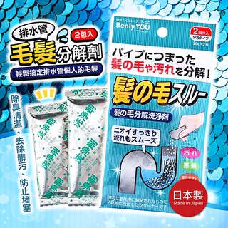 日本 紀陽除蟲菊 排水管毛髮分解劑 20g*2入 排水管清潔劑