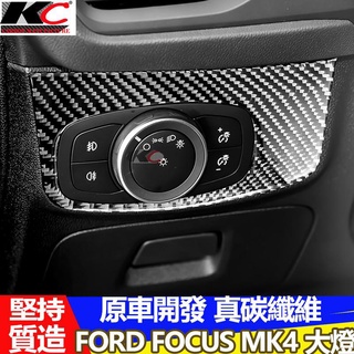 福特 ford focus 大燈 mk4 st line 按鈕 頭燈按鈕 內裝 排檔 碳纖維貼 carbon 廠商直送