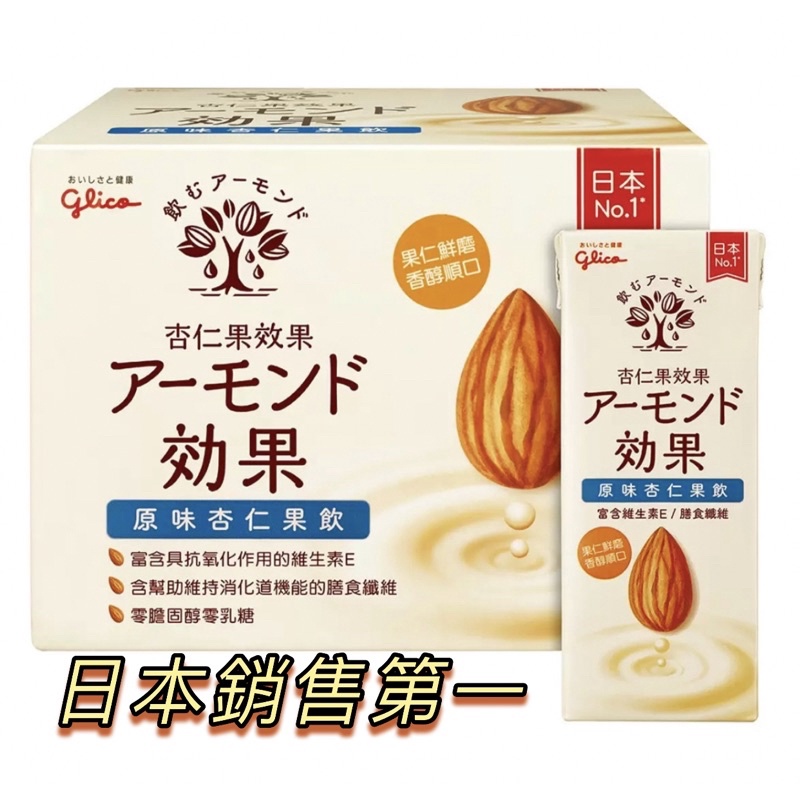 現貨·Glico 格力高 杏仁飲 原味 196毫升 X 12瓶 杏仁果效果  Costco 好市多 nina