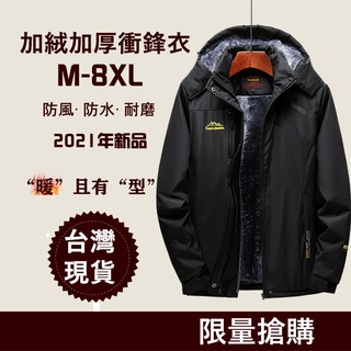 【臺灣現貨】M-8XL大尺碼冬季戶外衝鋒衣 加絨加絨保暖外套 防寒戶外服 滑雪服 大尺碼可拆卸帽沖鋒衣 防風防水登山服