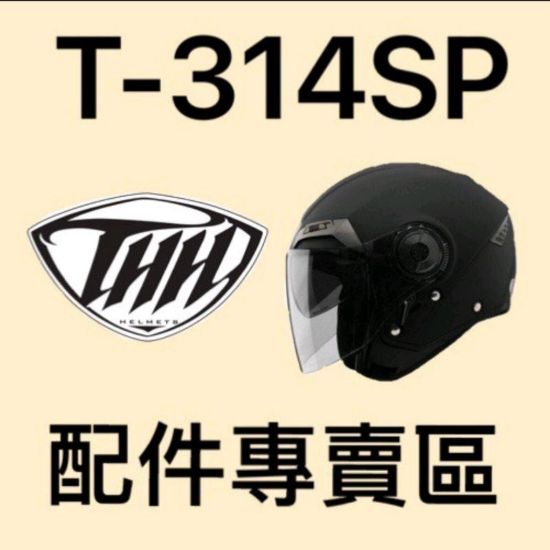 全新 THH 314 T-314SP T314SP 配件 鏡座 原廠 正品 T-314 SP