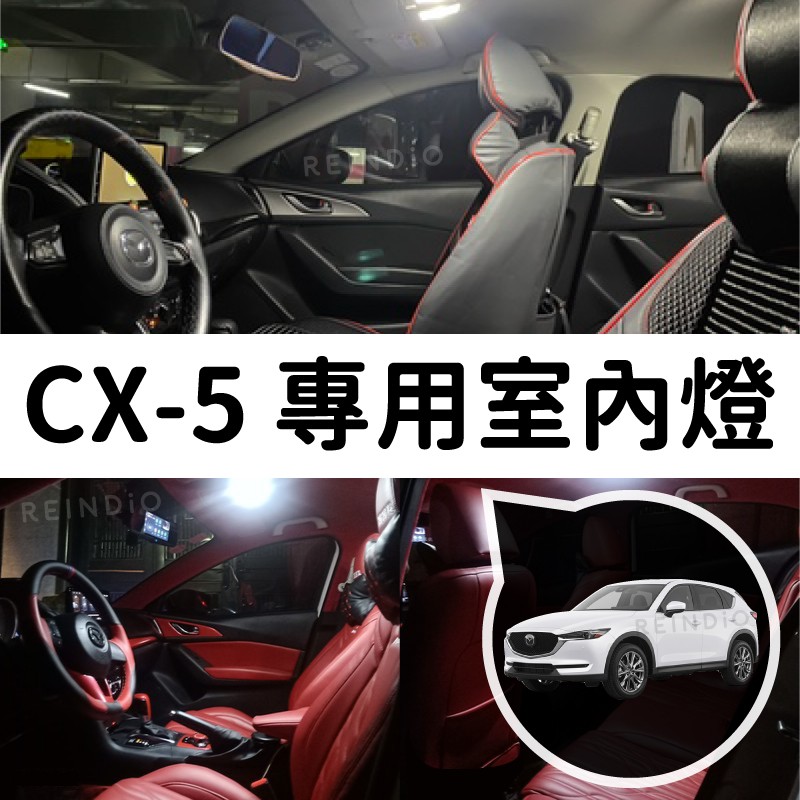 新增暖光 一年保固 Mazda Cx5 室內燈閱讀燈後車廂燈車內燈馬自達led 行李箱燈車牌燈馬5 Cx 蝦皮購物