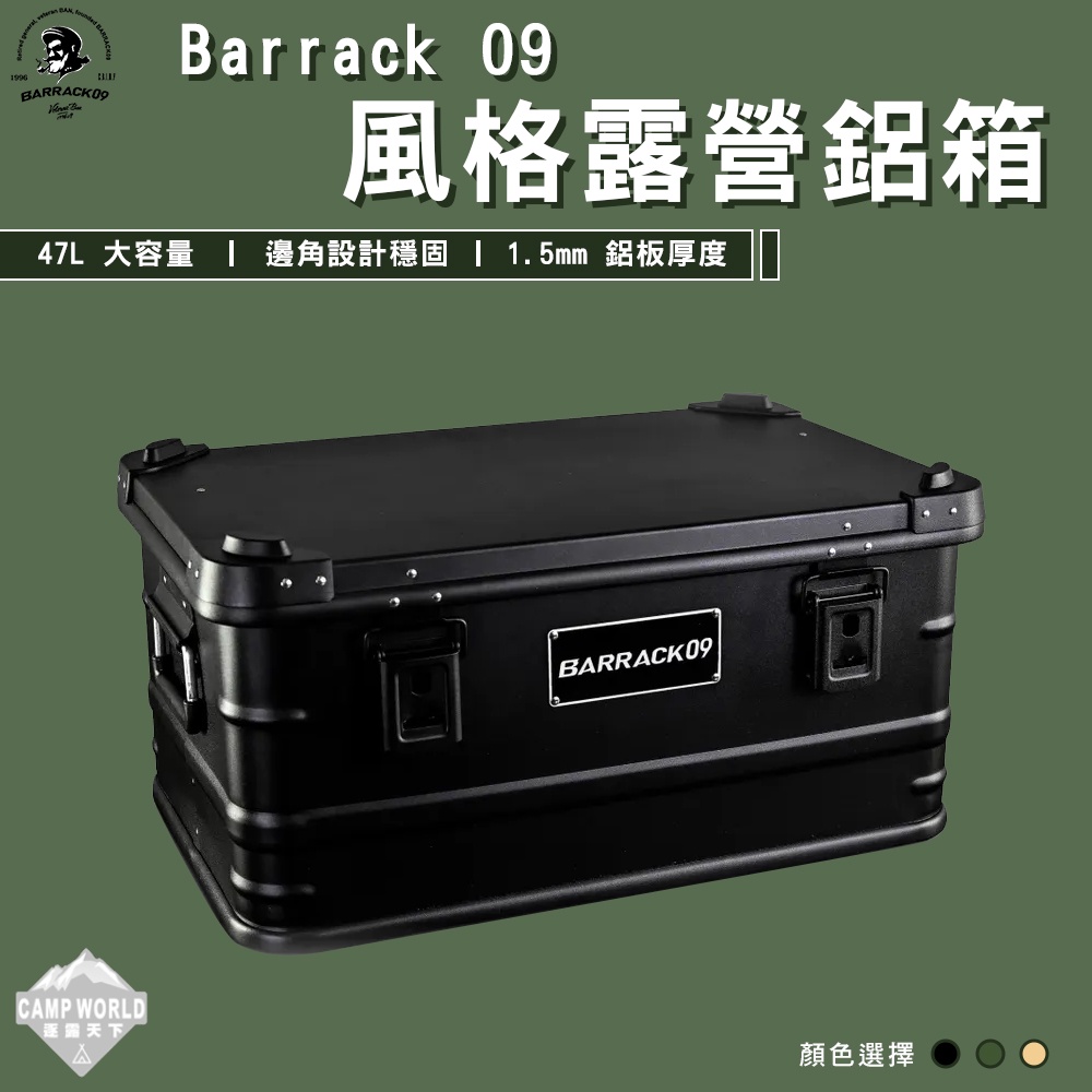收納箱 【逐露天下】 BARRACK 09 47L鋁箱 露營收納 軍風 美學設計