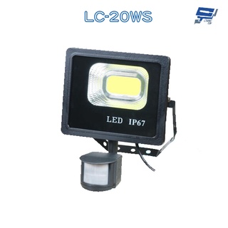 昌運監視器 LC-20WS (新型號LQ-20WS) 20W LED戶外感應燈 LED燈具 感應器 台灣製造