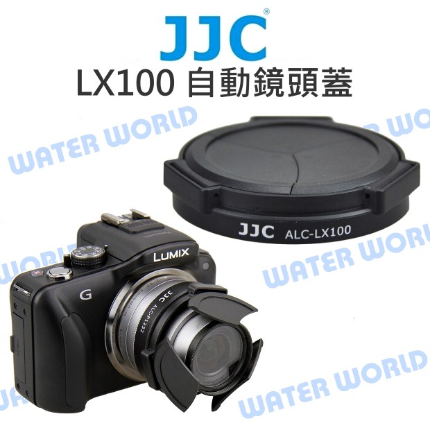 【中壢NOVA-水世界】JJC Panasonic DMC-LX100 LX100 LX100II 自動鏡頭蓋 賓士蓋