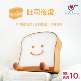 【臺灣現貨】24h內出貨！創意 卡通 可愛 吐司 麵包 小夜燈 手機支架 USB充電 生日 兒童節 禮物