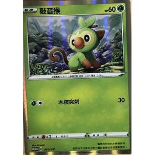 [ 雲玩家卡鋪 ] 中文版寶可夢 PTCG 歡天喜地組合PR PROMO 御三家 敲音猴