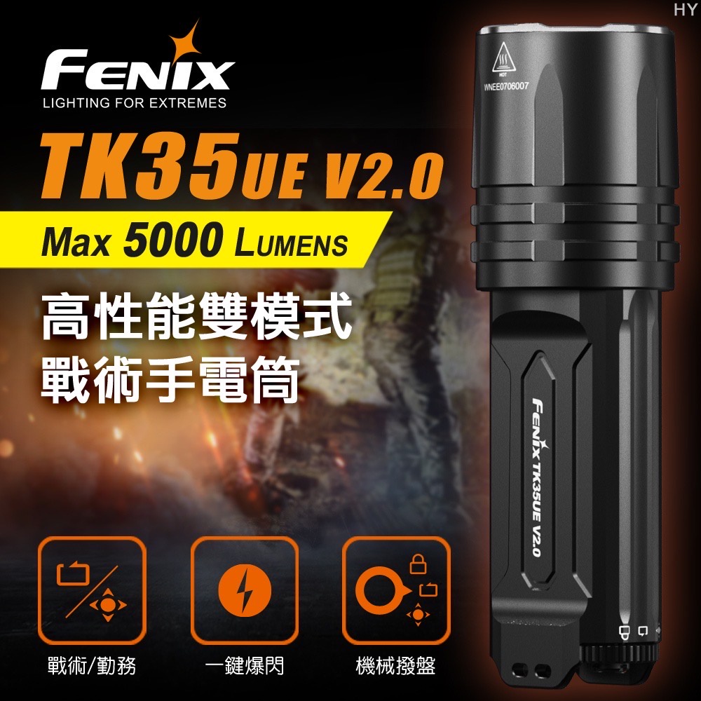 🚚免運【點子網】FENIX TK35UE V2.0 5000流明 高亮LED 雙模式戰術手電筒 18650鋰電池