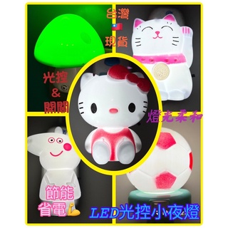 🎈童萌小舖🎈LED插電光感應 小夜燈 創意禮物 臥室床頭 插座式 光感小夜燈 卡通造型