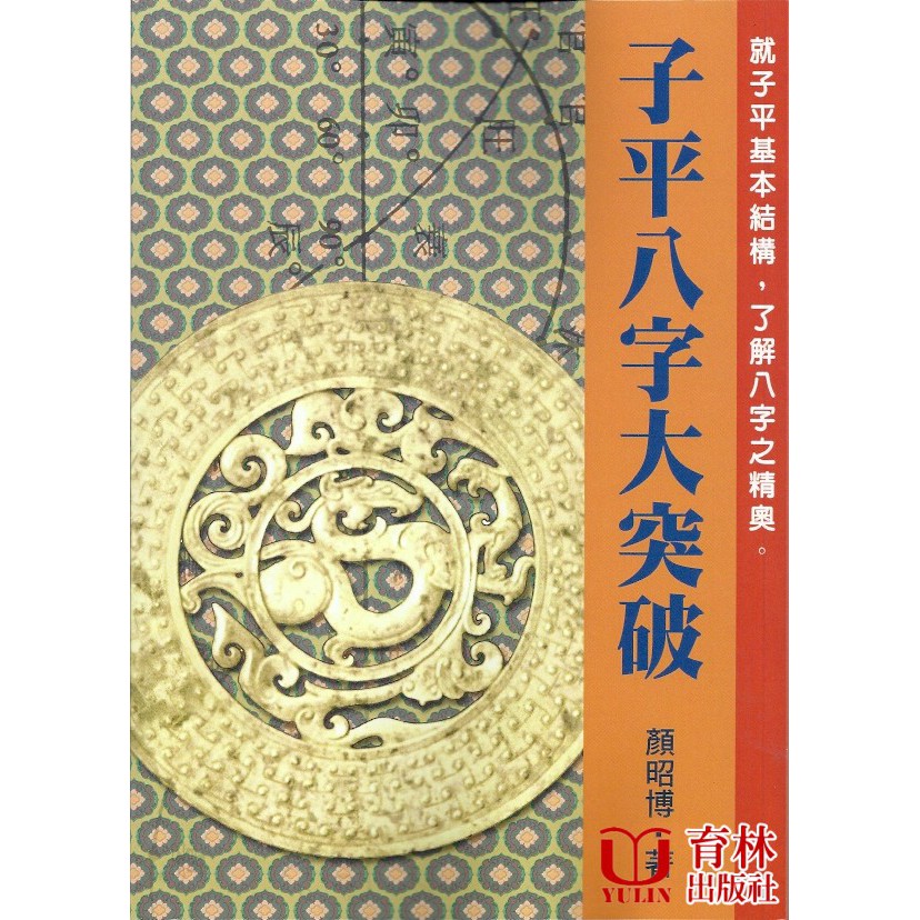 子平八字大突破