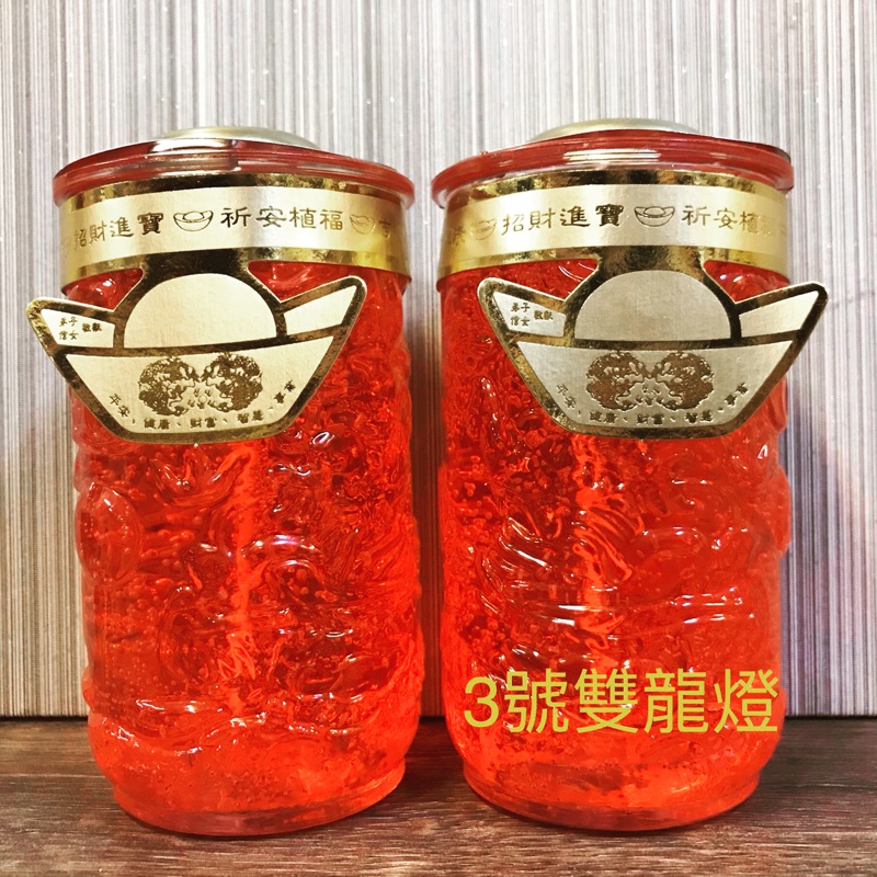 3號雙龍燈果凍蠟燭 / 雙龍燈/ 龍柱蠟燭 / 1箱24對/果凍蠟燭/點光明/光明燈/品質好/量大（歡迎聊聊）微笑最好