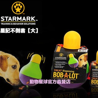 動物星球~美國STARMARK星記玩具． 0812星記不倒翁【大】抗憂鬱益智玩具Kong