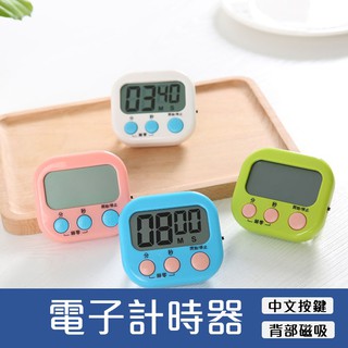 【臺灣現貨】可掛可立 超大螢幕 倒數計時器 電子計時器 廚房計時器 正負倒計時 鬧鐘計時器 多功能計時器 定時器