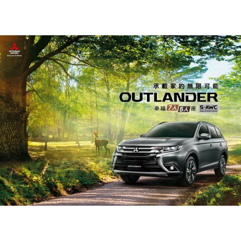 2021年式 Outlander 《車在哪 家就在哪》送負離子空氣清淨機