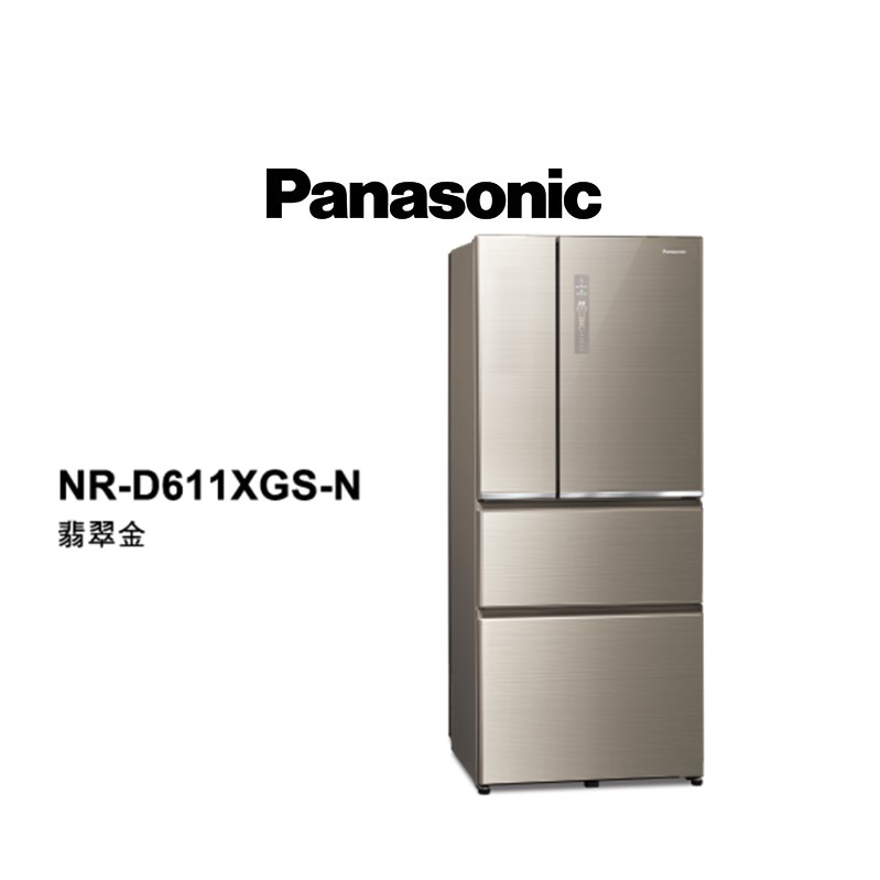 Panasonic 國際牌 610公升 四門變頻無邊框玻璃電冰箱 NR-D611XGS-N 翡翠金 【雅光電器商城】