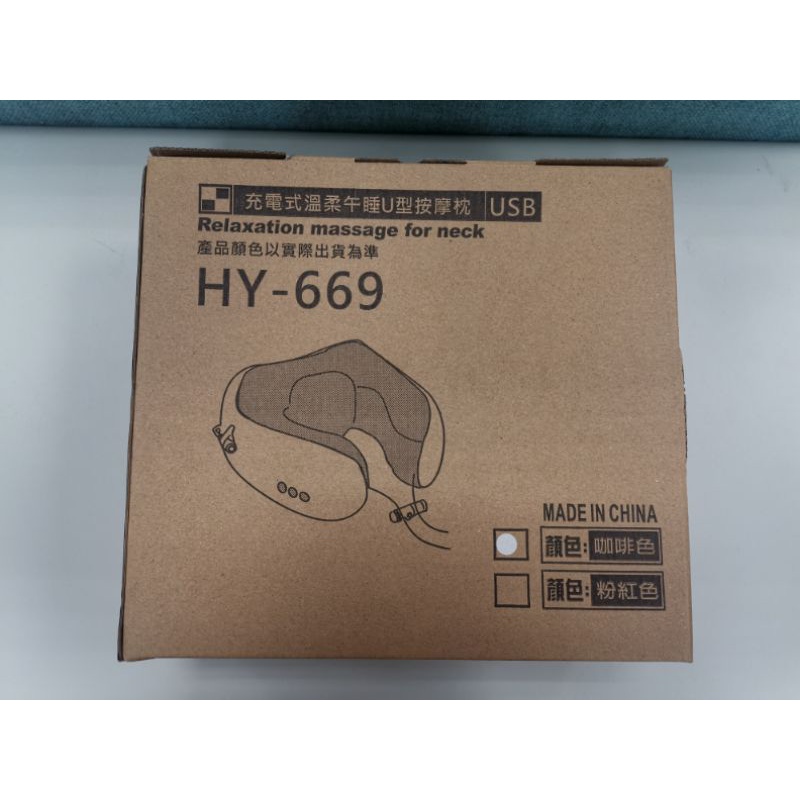 全新 充電 U型按摩枕 HY-669