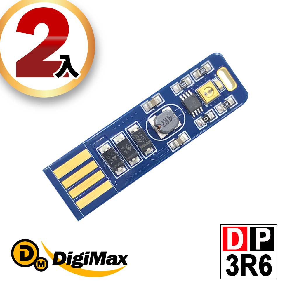 DigiMax【官方直營】DP-3R6 隨身USB型UV紫外線滅菌LED燈片-2入組 [紫外線燈管殺菌][抗菌防疫]