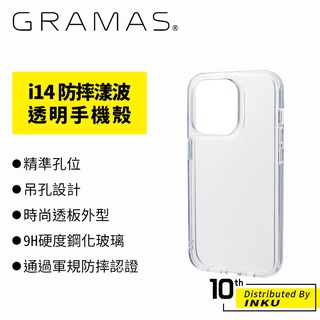 GRAMAS iPhone14/Pro/Max/Plus 防摔漾玻透明手機殼 保護殼 保護套 9H 鋼化玻璃 TPU
