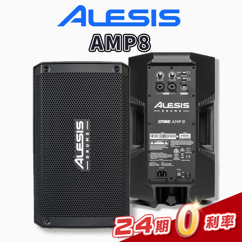 ALESIS AMP8 MK2 電子鼓 音箱 2000W (鍵盤樂器也適用) amp8【金聲樂器】