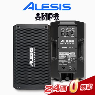 ALESIS AMP8 電子鼓 音箱 2000W (鍵盤樂器也適用) amp8【金聲樂器】