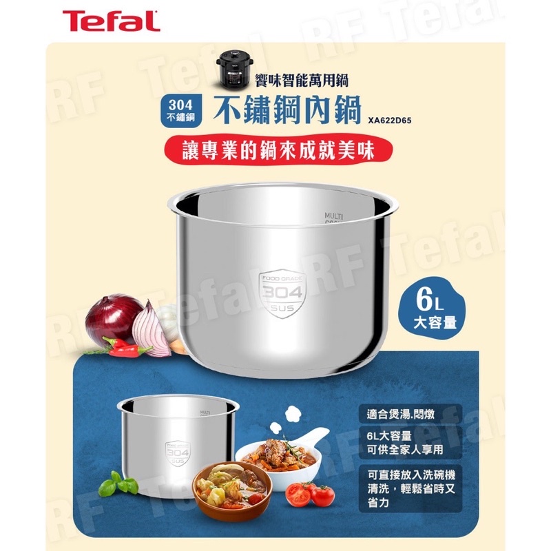 全新 Tefal特福 饗味智能萬用鍋專用 不鏽鋼內鍋 (XA622D5)