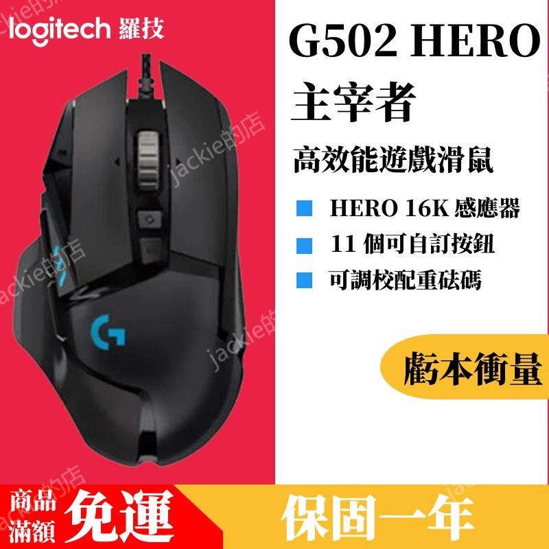Logitech 羅技g502 Hero 遊戲滑鼠hero感應器巨集11鍵高效能電競滑鼠有線滑鼠 蝦皮購物