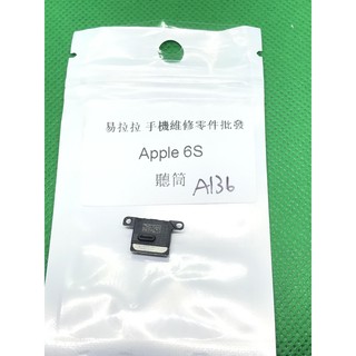 iphone 6S 聽筒