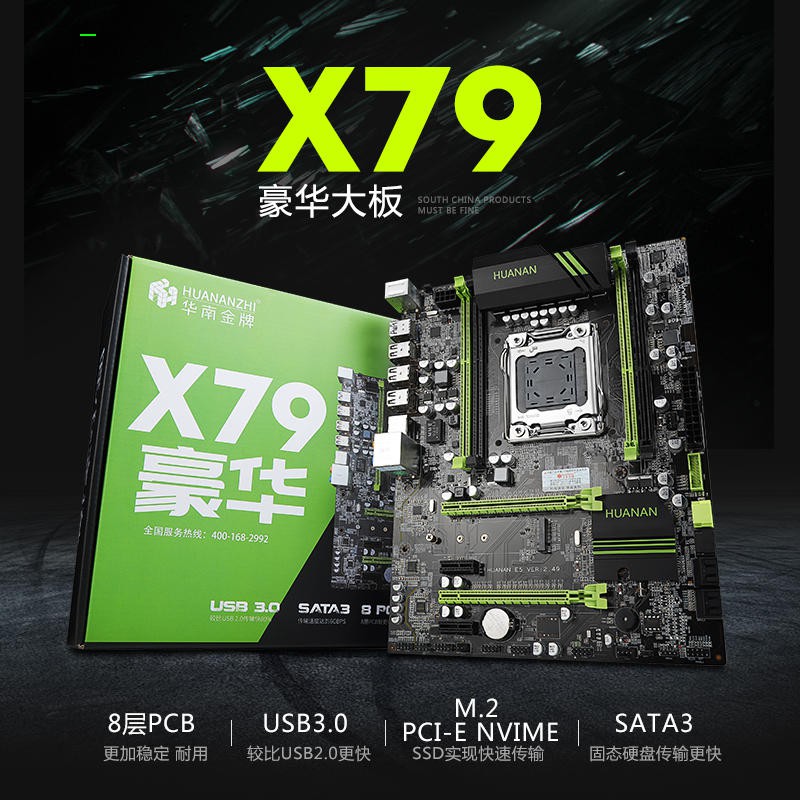 華南金牌 X79 豪華板 + E5 2660 + 16G 記憶體 送處理器風扇 送 500G硬碟( 打爆i7、模擬器多開
