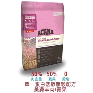 免運! 現貨【ACANA 愛肯拿 無穀犬糧】 公司原裝 無穀糧 無穀狗飼料美膚羊肉6公斤.11公斤