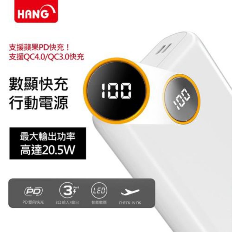 HANG PD3 26000 液晶 智能數顯 雙向快充 PD+QC全兼容行動電源  快速充電 行動電源 超大容量