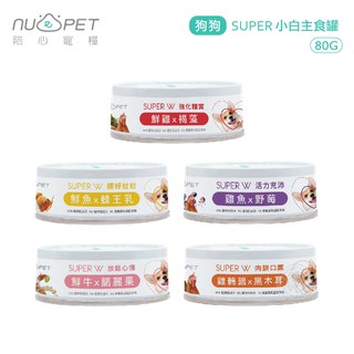 陪心寵糧 SUPER 狗狗 小白主食罐 80g 狗主食罐 無膠 新增超級食物 狗罐
