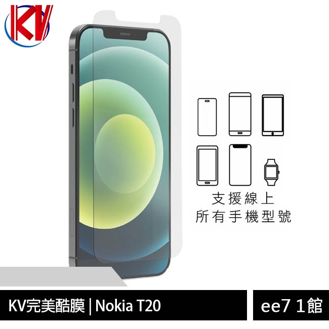 KV完美酷膜 Nokia T20 10.4吋平板保護貼 [ee7-1]
