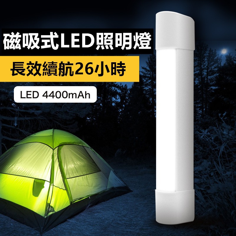[快速到貨] 磁吸式LED行動燈管 超亮手電筒 照明燈 四段式調光露營燈 隨身燈管手電筒【RS901】