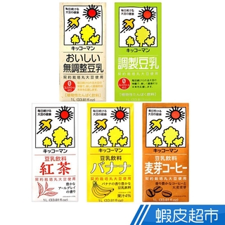 KIKOMAN龜甲萬豆乳 紅茶/香蕉/麥芽咖啡/無調整/調製風味 1000ml 日本原裝進口 熱銷 現貨 蝦皮直送