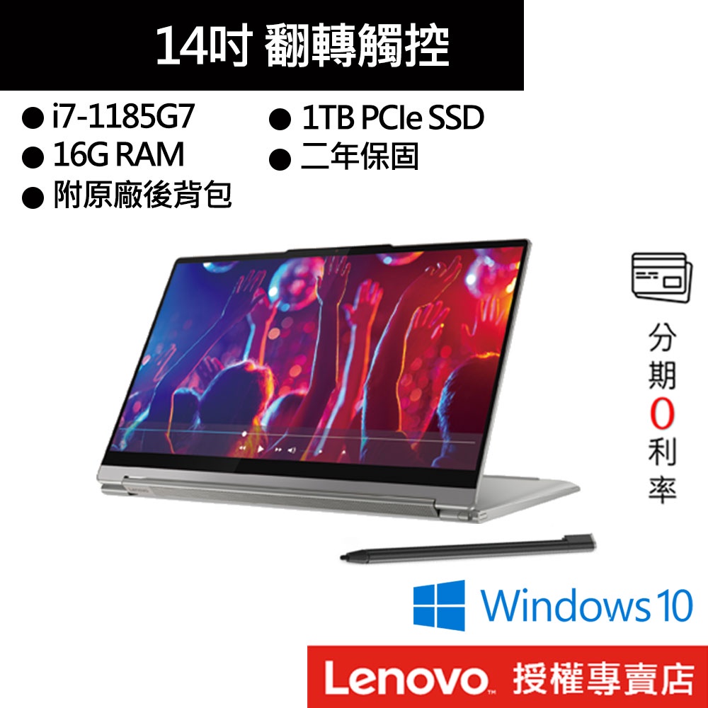 Lenovo 聯想 Yoga 9i 82BG0026TW i7/16G/1TB SSD/14吋 觸控筆電[聊聊再優惠]