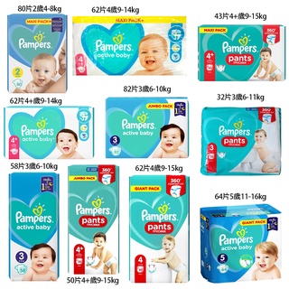 歐洲進口 Pampers 幫寶適 一級幫 嬰兒 尿布 紙尿褲 2歲 3歲 4歲 5歲 拉拉褲 黏貼型 紙尿褲 舒適棉柔