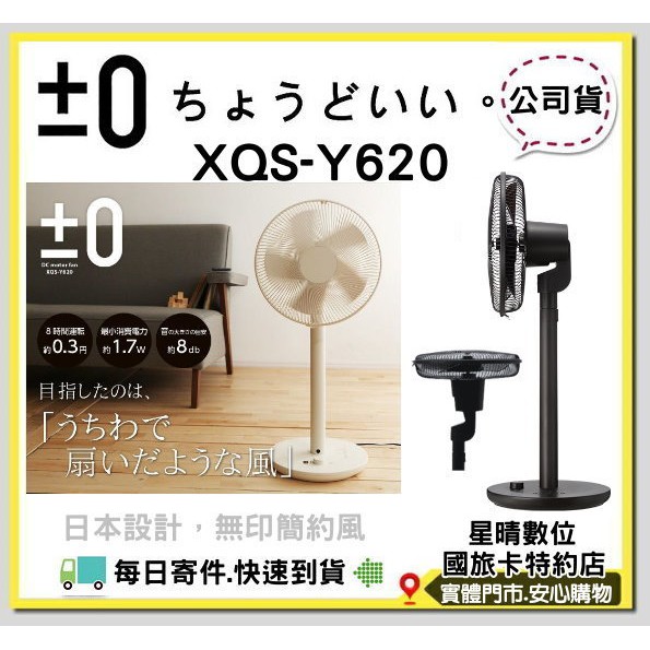 免運費促銷正負零 ±0 XQS-Y620 Y620 電扇 電風扇  XQSY620另有BALMUDAEGF1600