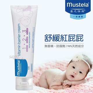 【慕之恬廊 Mustela】VBC衛蓓欣全效護膚膏(100ml/50ml) 屁屁膏-MiffyBaby 非平行輸入品