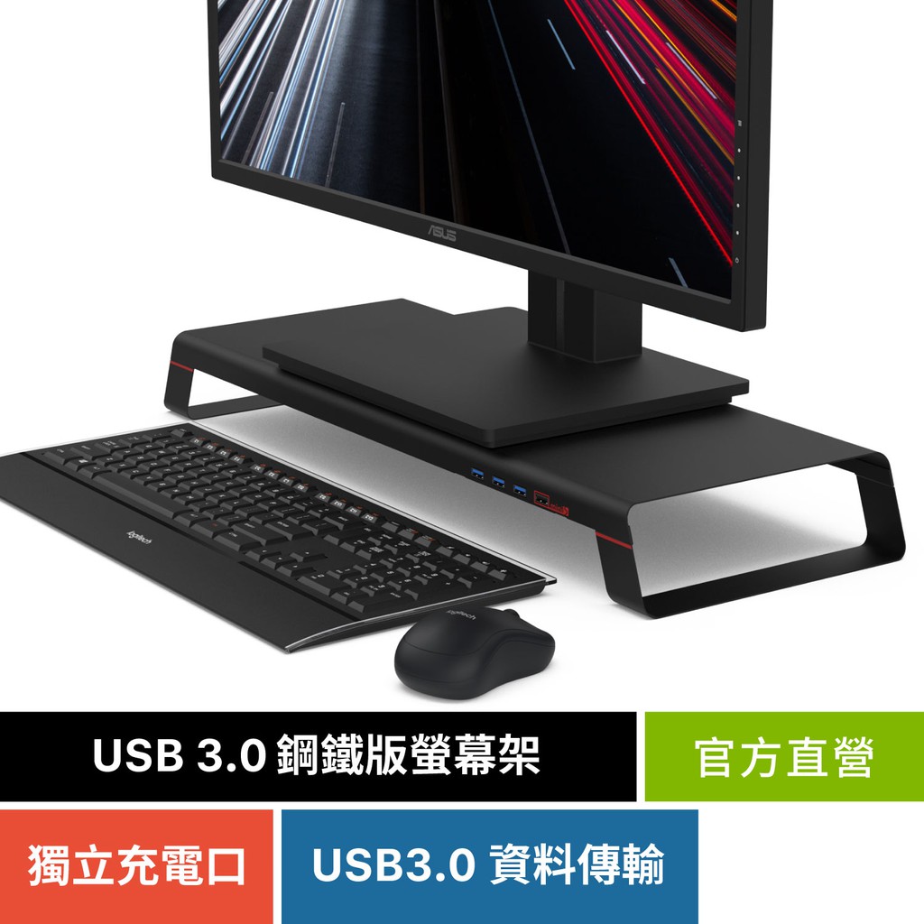 Monitormate Minis 多功能螢幕架usb 3 0介面 充電底座 霧面黑 蝦皮購物