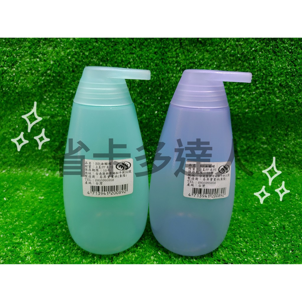 有購省🔔台灣製造 BB油醋罐 280cc 醬油罐 調味料罐 塑膠罐 醬料瓶 多種用途