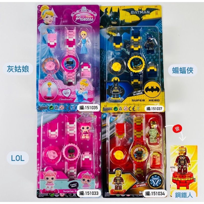 樂高 積木 玩具手錶 鋼鐵人 LOL 公主 灰姑娘 蝙蝠俠 漫威 DC 樂高手錶 玩具手錶