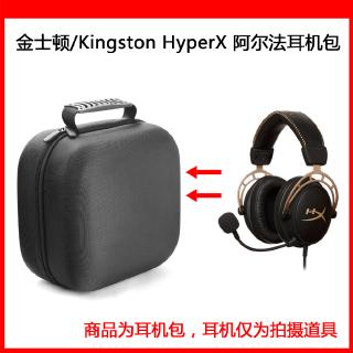 適用金士頓 HYPERX Cloud Alpha 阿爾法 頭戴式吃雞耳機保護包 電競游戲耳麥收納盒 硬殼便攜包