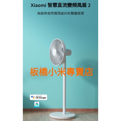 小米智慧直流變頻風扇2/Pro版內建電池｜台灣小米公司貨｜省電/安靜｜板橋｜可面交｜DC風扇｜立扇｜四季風扇