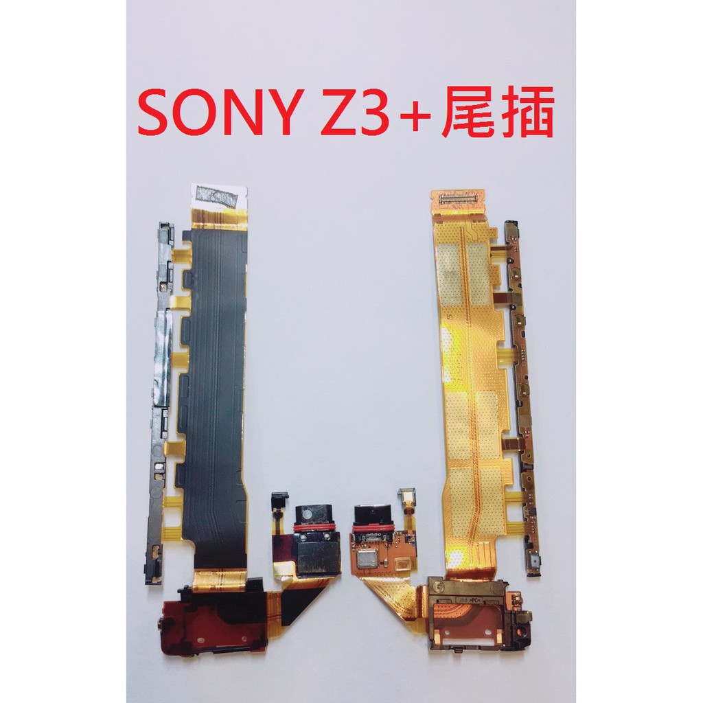 全新 SONY Z3+ (E6553 / E6533) 尾插排線 無法充電接觸不良 音量排線 開機排線