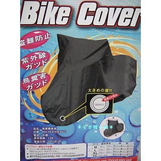 ＊安全帽小舖＊Bike Cover 高級機車套、防塵、隔熱、防雨--機車罩多款尺寸